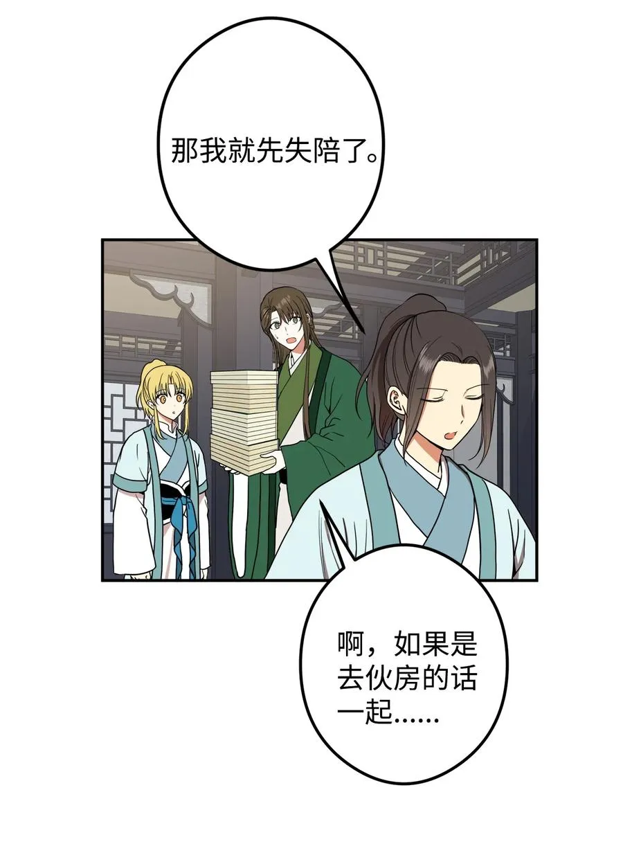 18 不容易的第二次人生 第23页