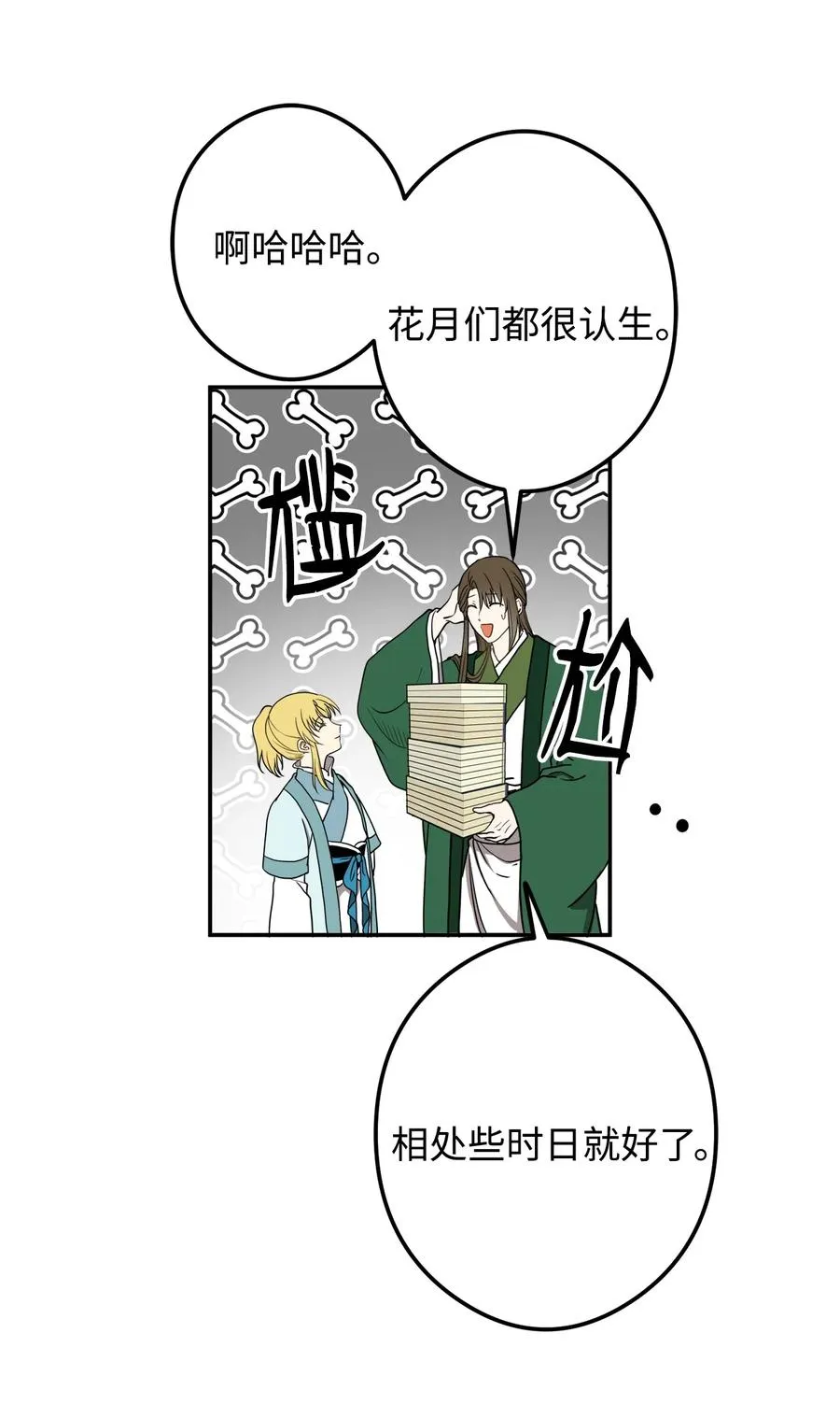 18 不容易的第二次人生 第24页