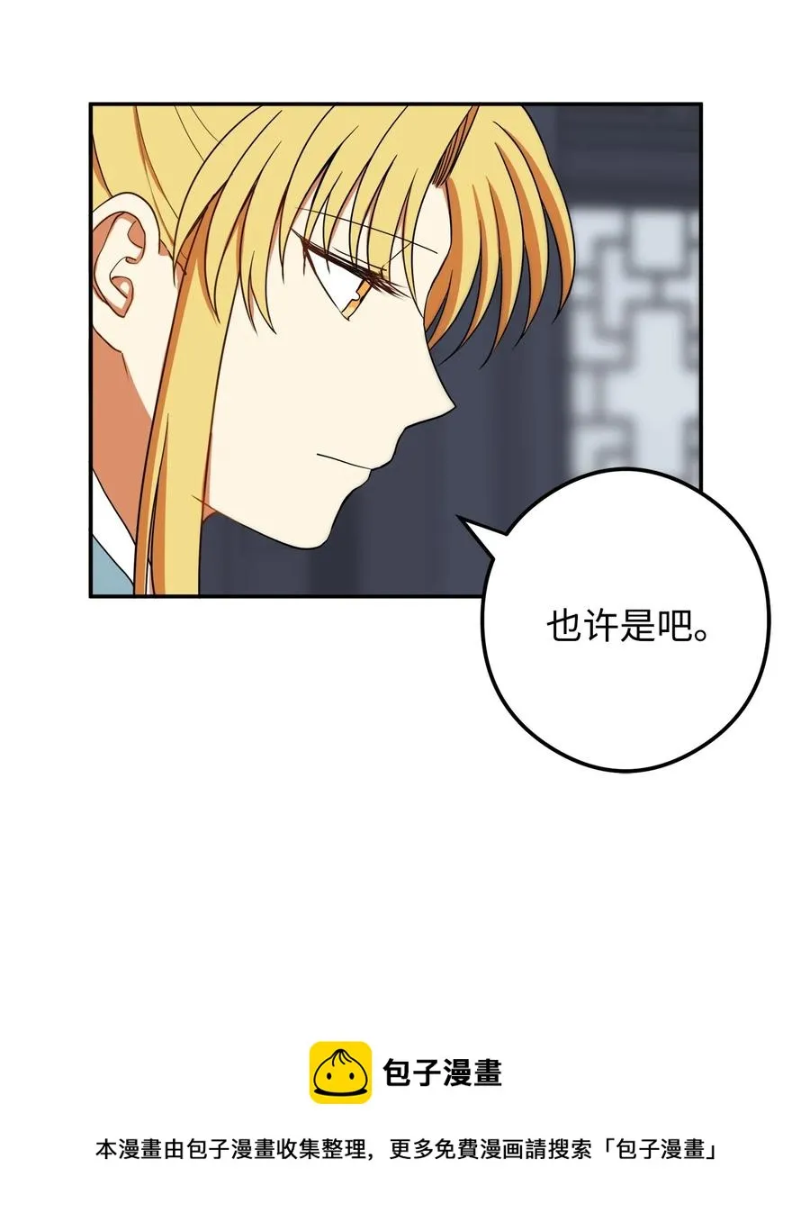 18 不容易的第二次人生 第29页