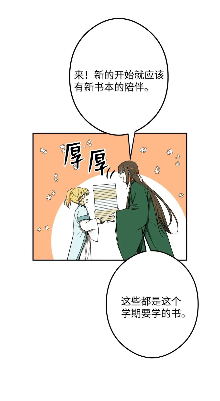 18 不容易的第二次人生 第30页