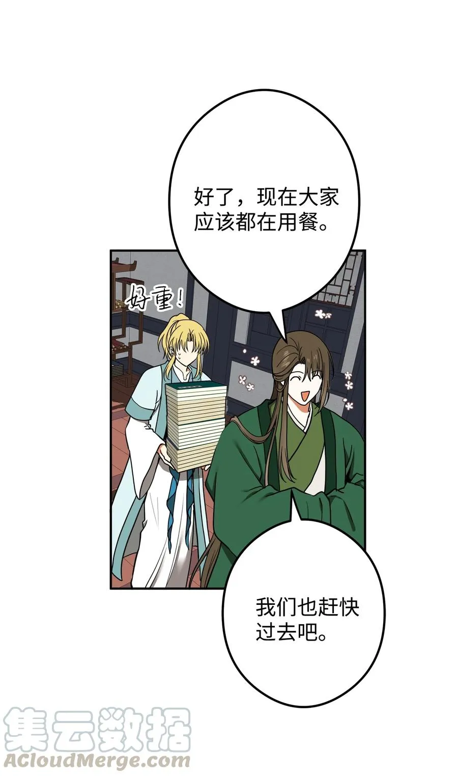 18 不容易的第二次人生 第31页