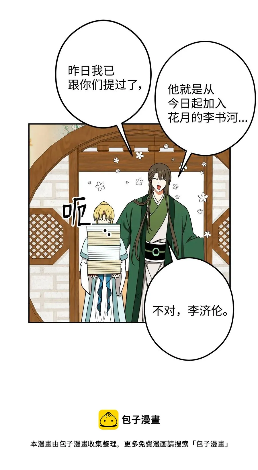 18 不容易的第二次人生 第33页