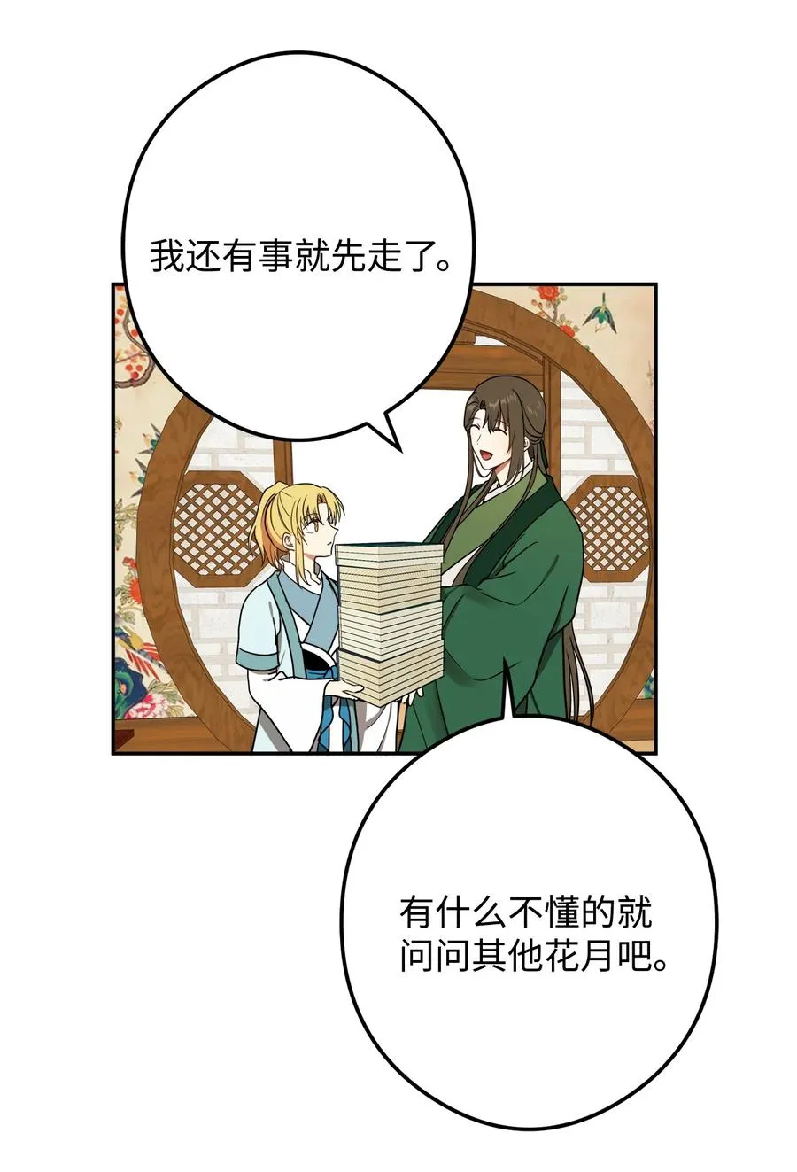 18 不容易的第二次人生 第36页