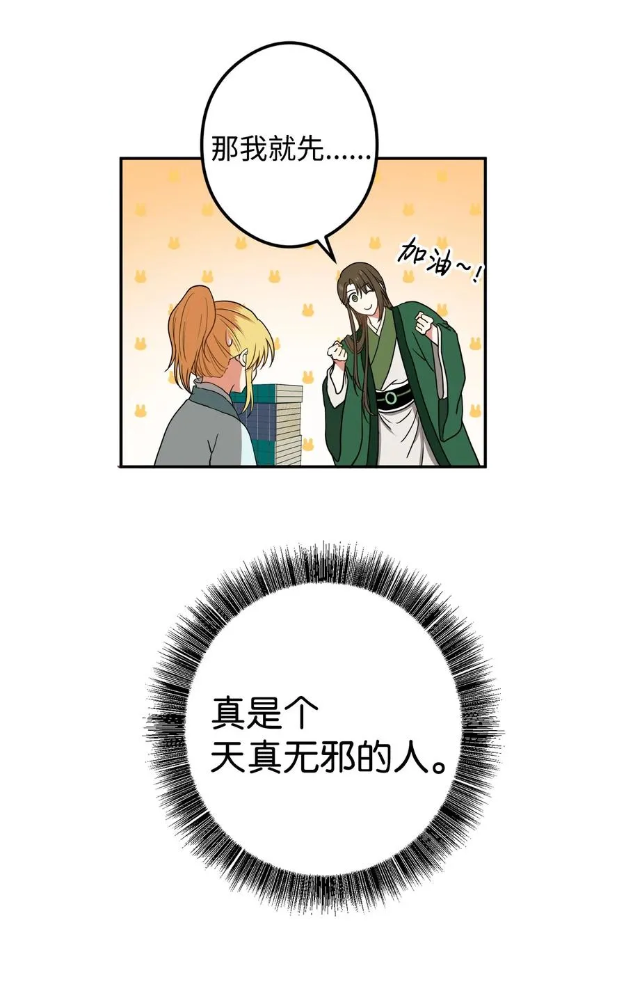 18 不容易的第二次人生 第38页