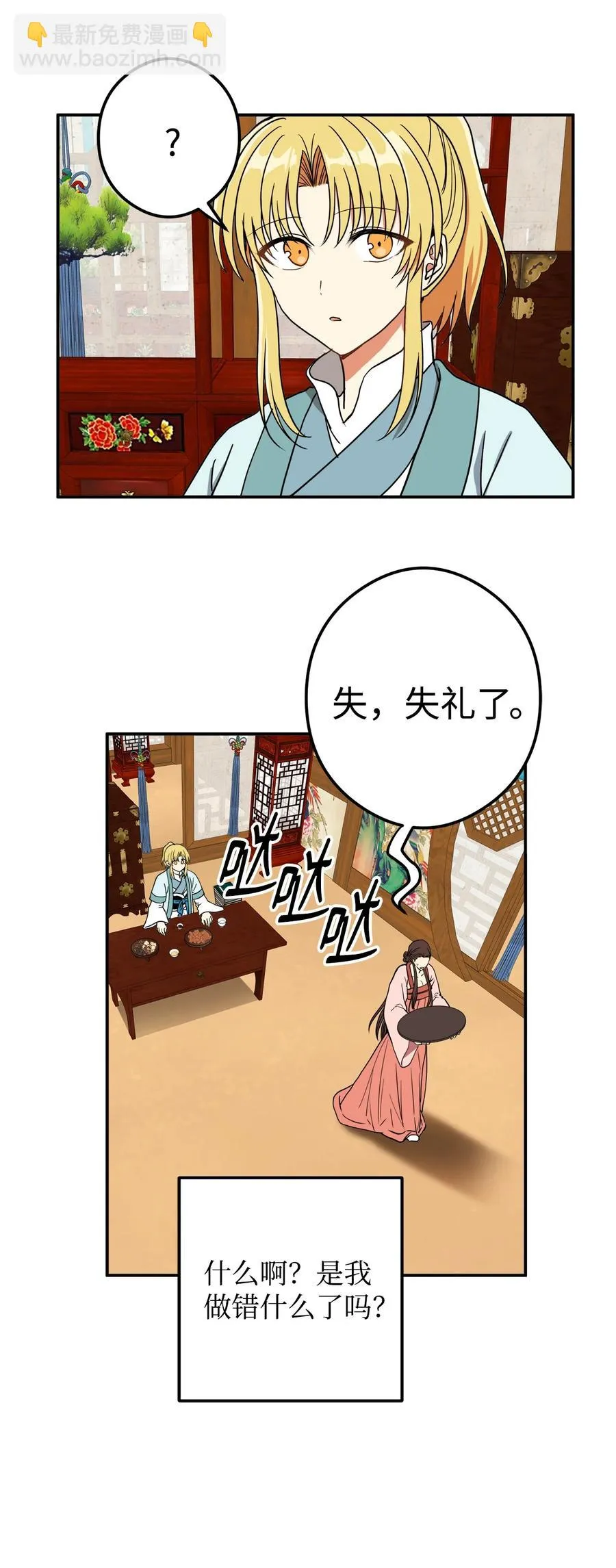 18 不容易的第二次人生 第42页