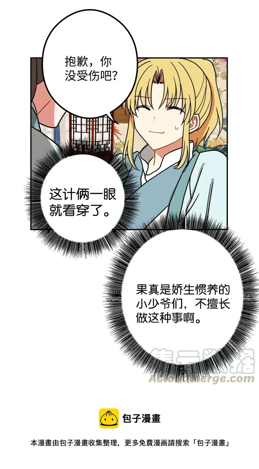 18 不容易的第二次人生 第49页