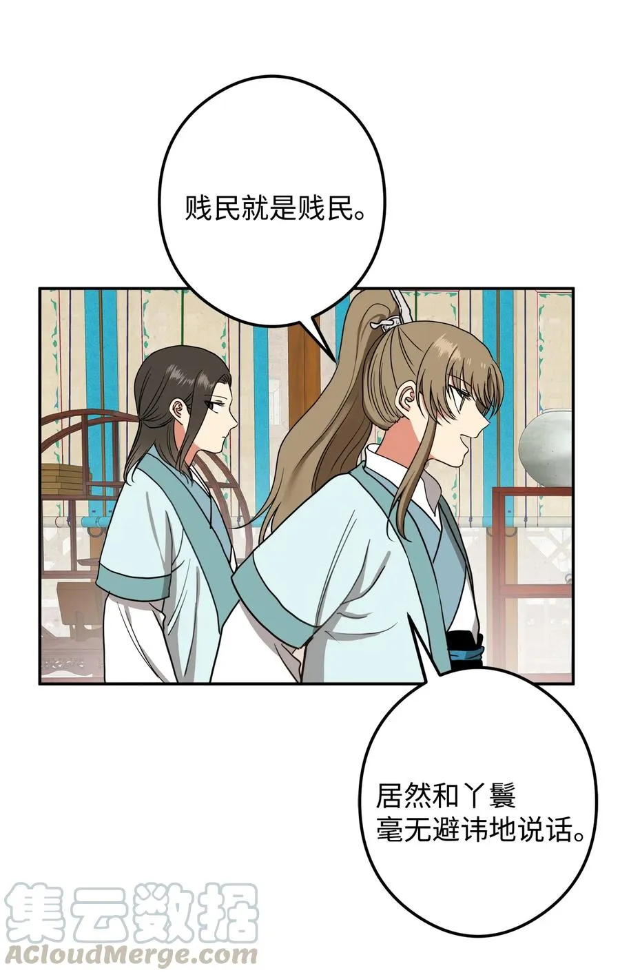 18 不容易的第二次人生 第52页