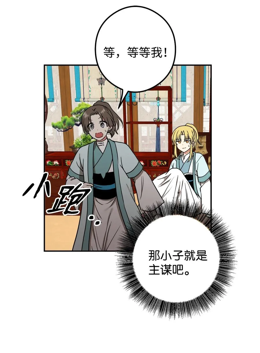 18 不容易的第二次人生 第54页
