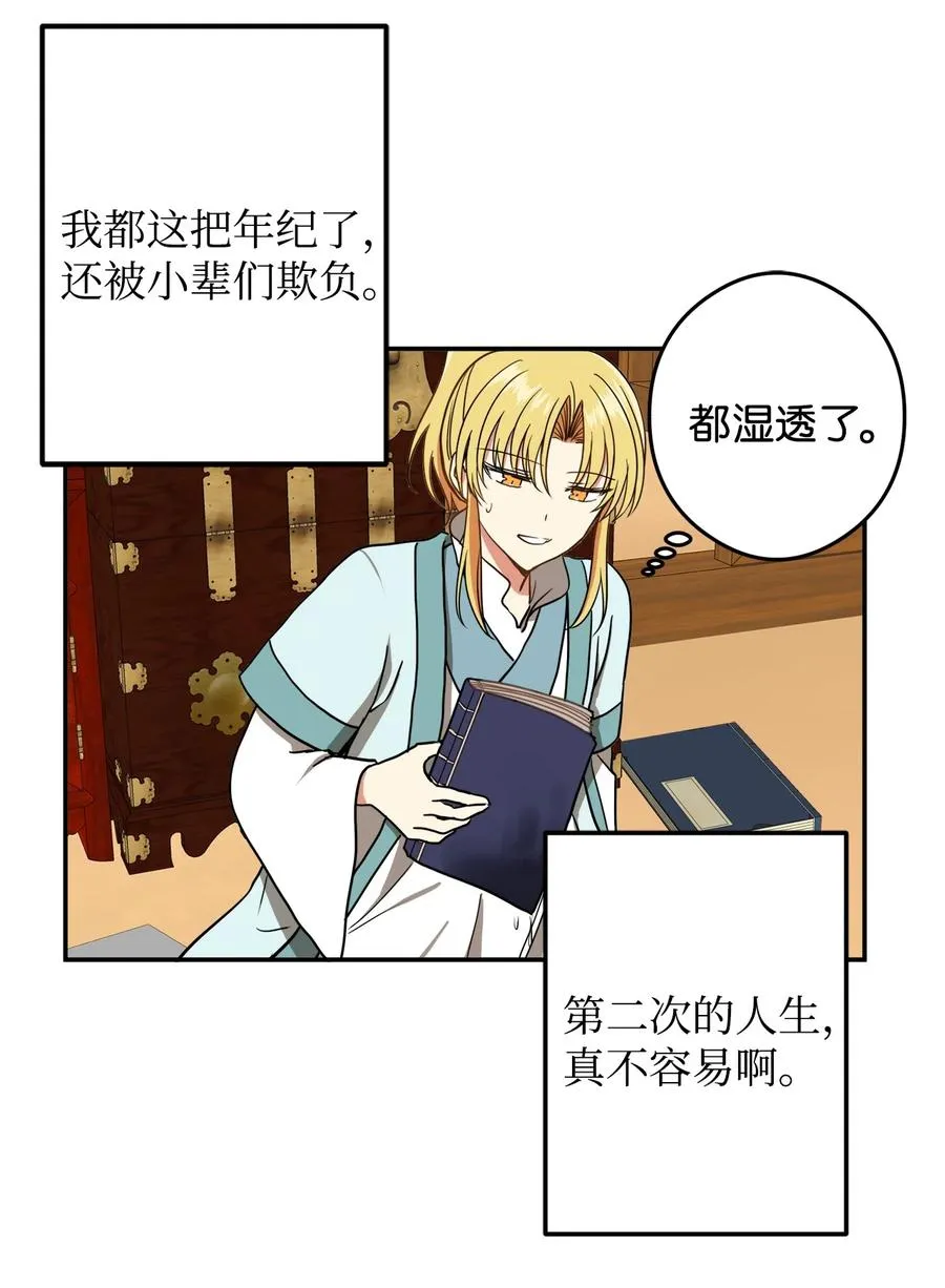 18 不容易的第二次人生 第56页