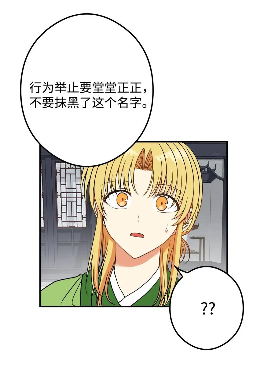 17 好自为之 第54页