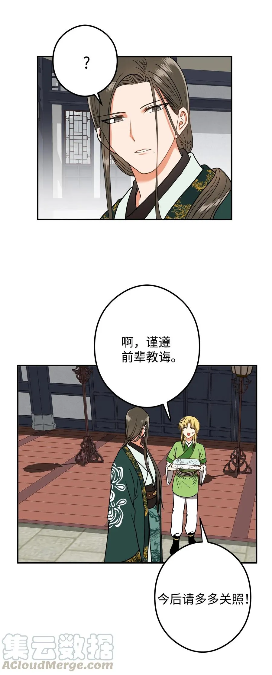 17 好自为之 第55页