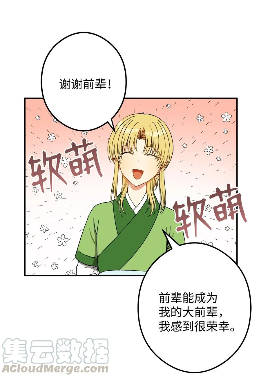 17 好自为之 第58页