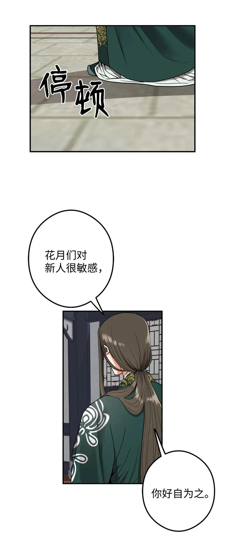17 好自为之 第60页