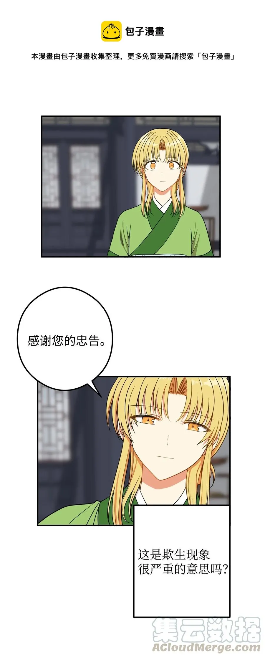17 好自为之 第61页