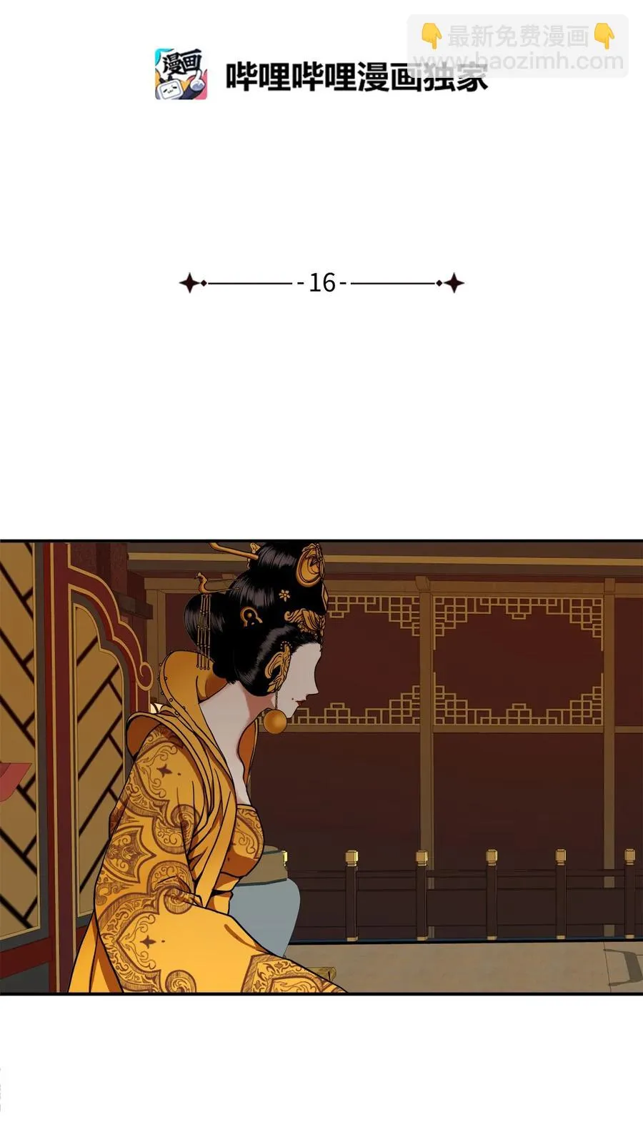 16 前世他极其讨厌我 第2页