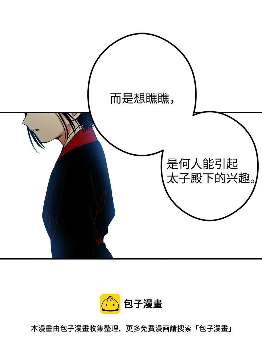 16 前世他极其讨厌我 第17页