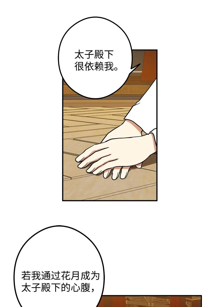 16 前世他极其讨厌我 第20页