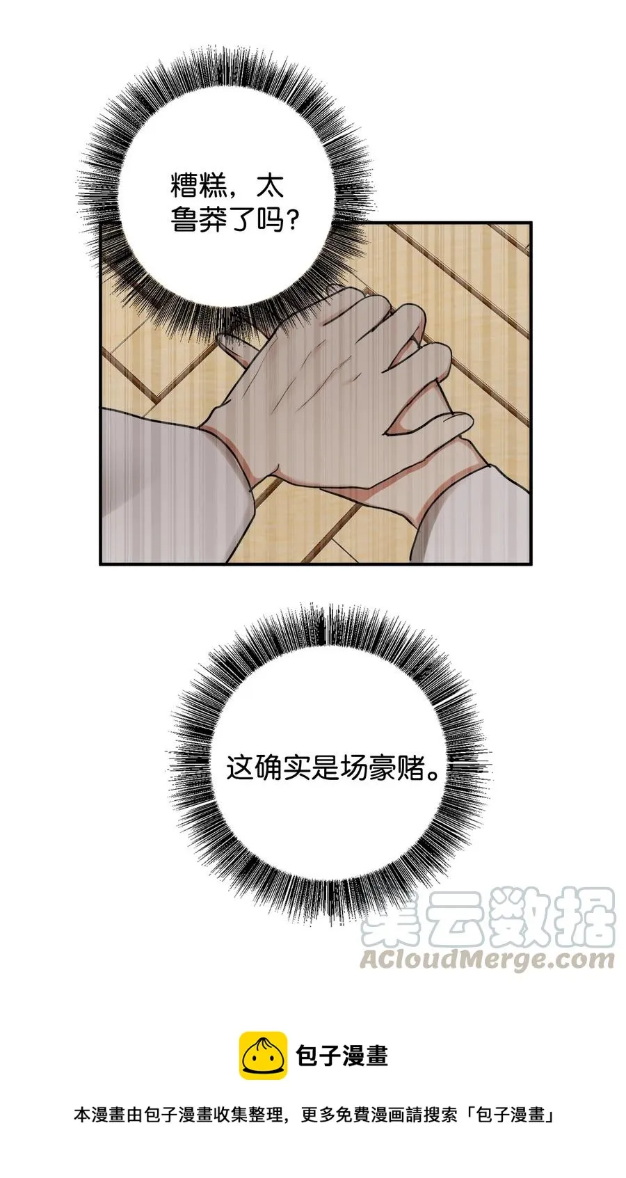 16 前世他极其讨厌我 第25页