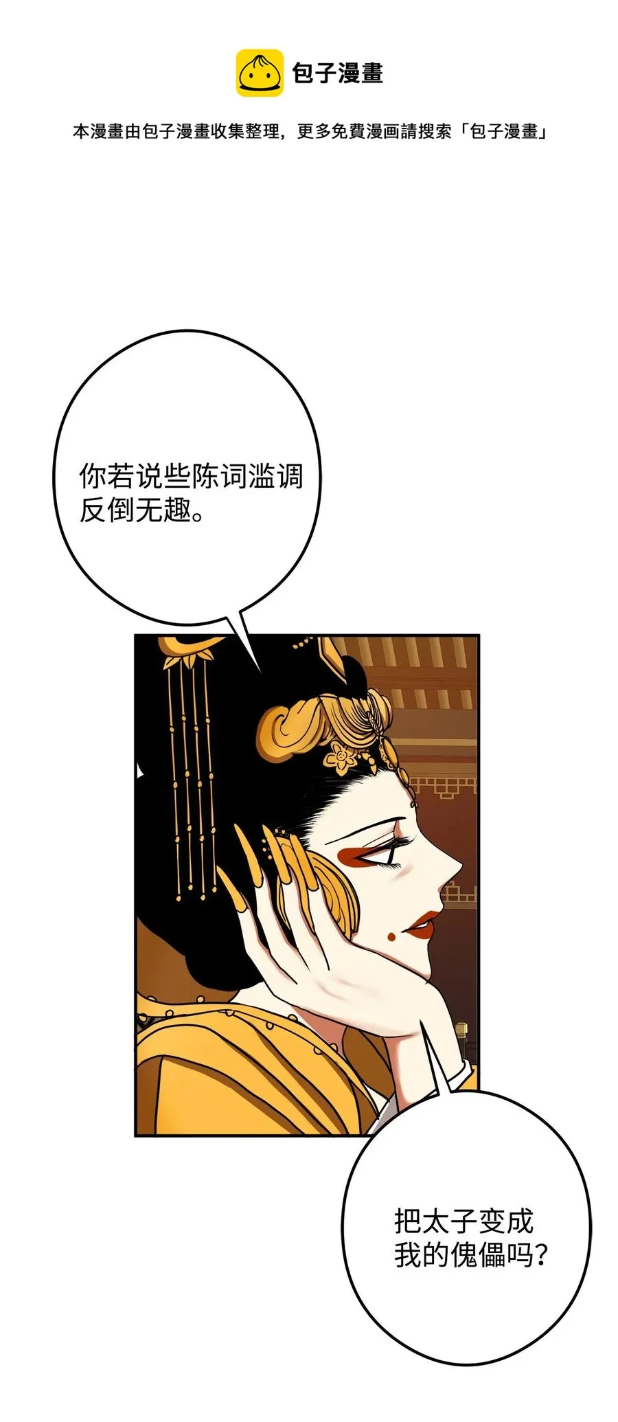 16 前世他极其讨厌我 第29页