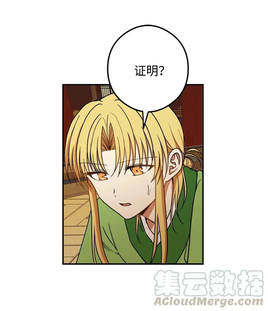 16 前世他极其讨厌我 第31页