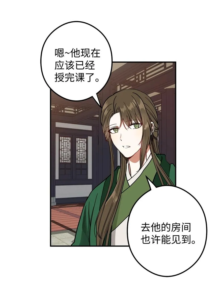 16 前世他极其讨厌我 第48页