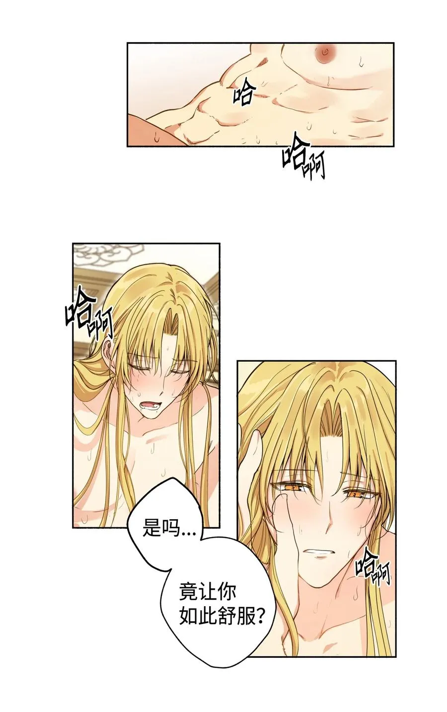01 不过是我的垫脚石 第12页