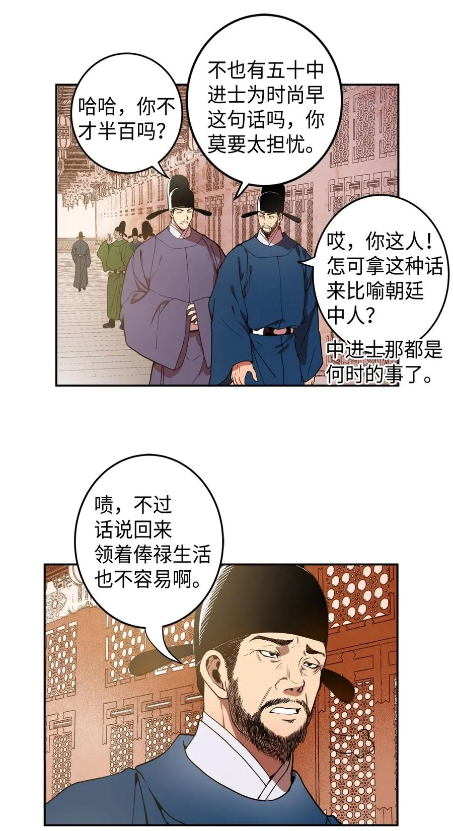 01 不过是我的垫脚石 第20页