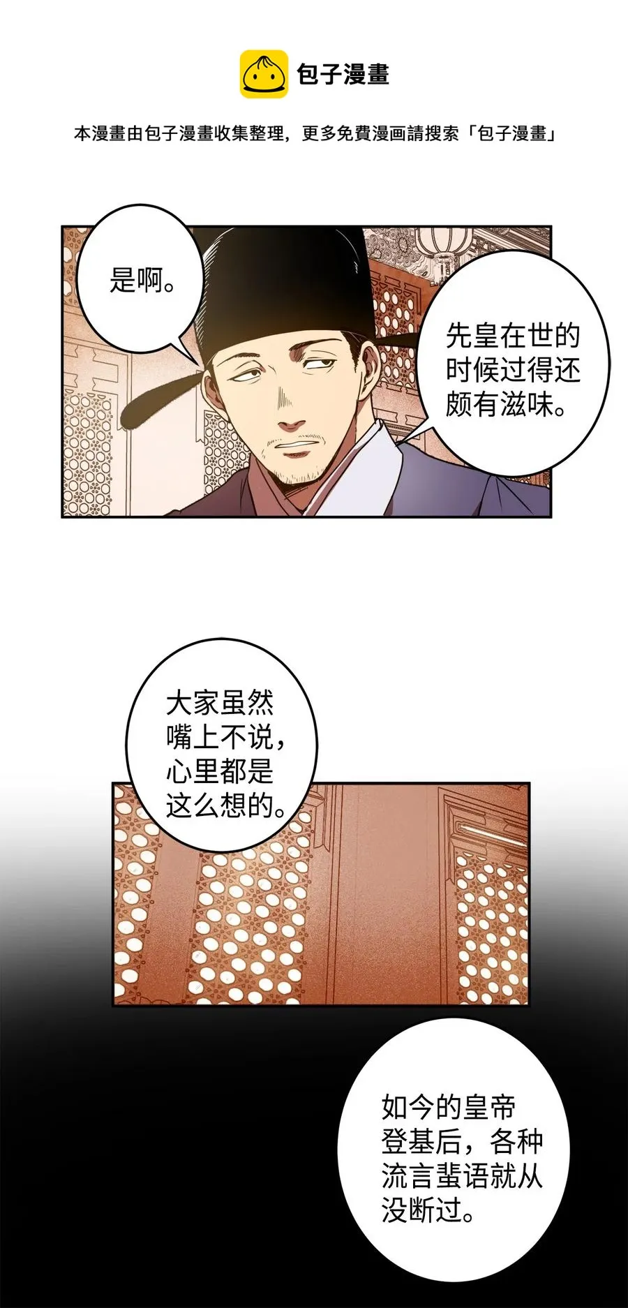 01 不过是我的垫脚石 第21页