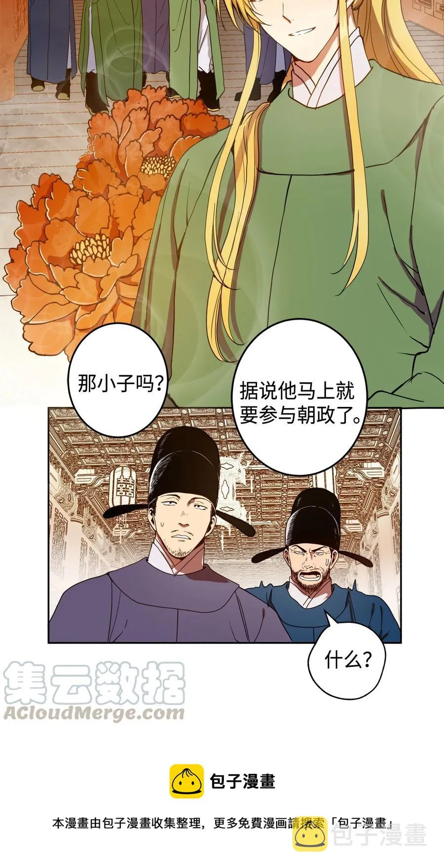 01 不过是我的垫脚石 第25页
