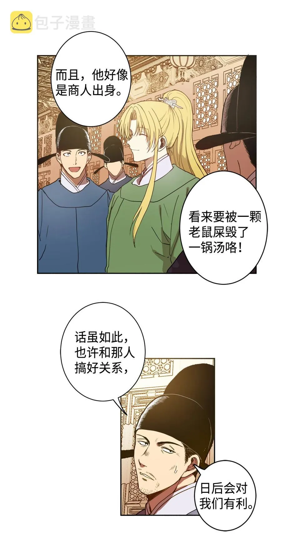 01 不过是我的垫脚石 第27页