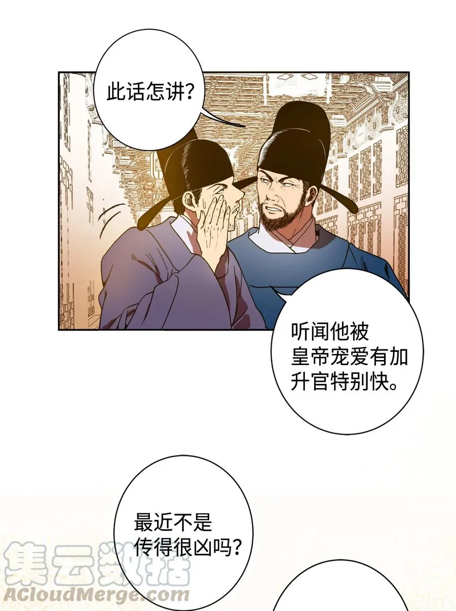01 不过是我的垫脚石 第28页