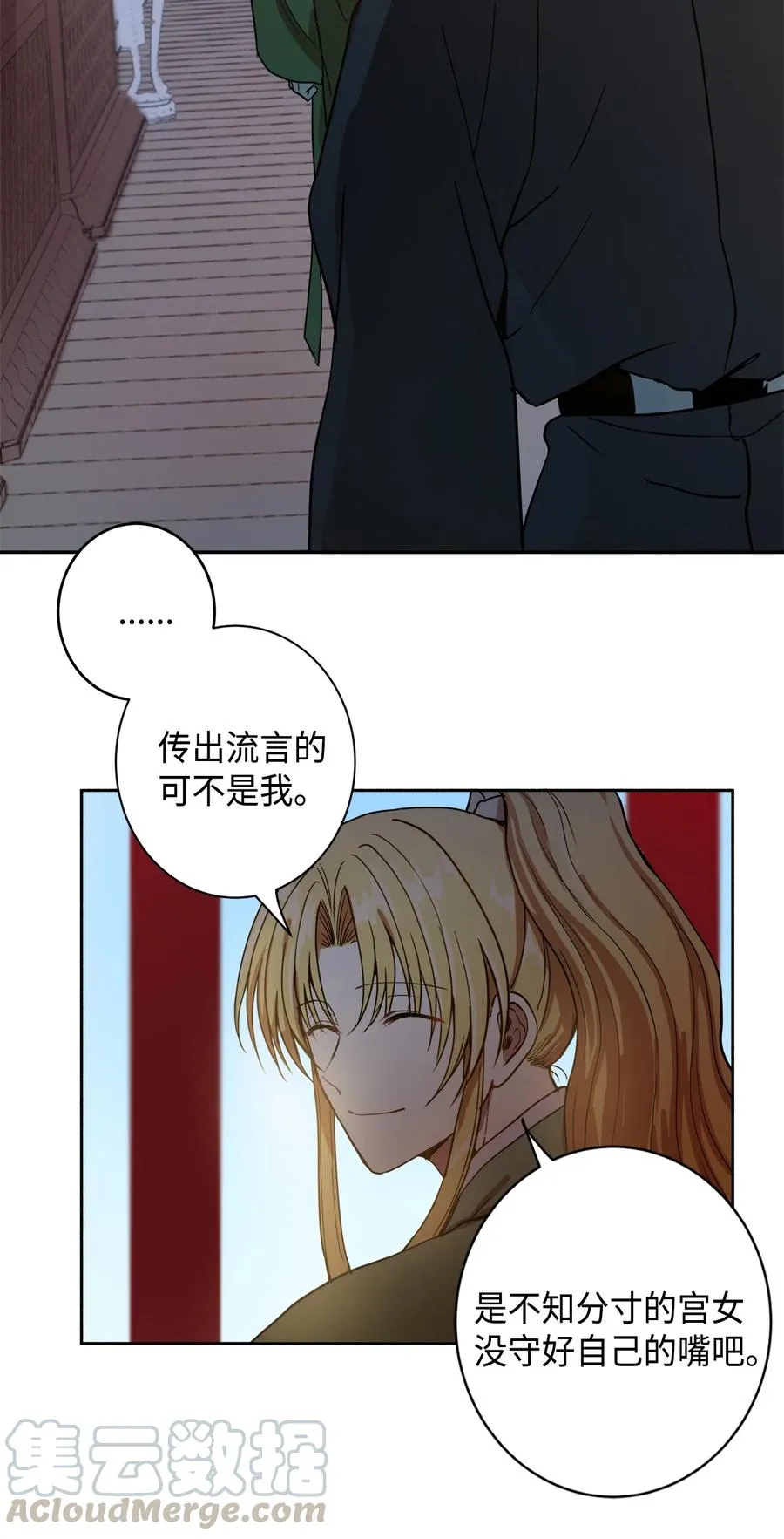 01 不过是我的垫脚石 第34页