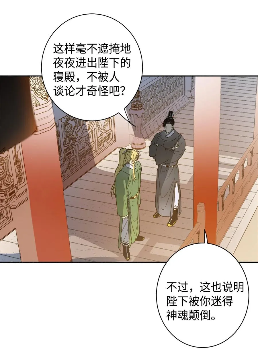 01 不过是我的垫脚石 第35页