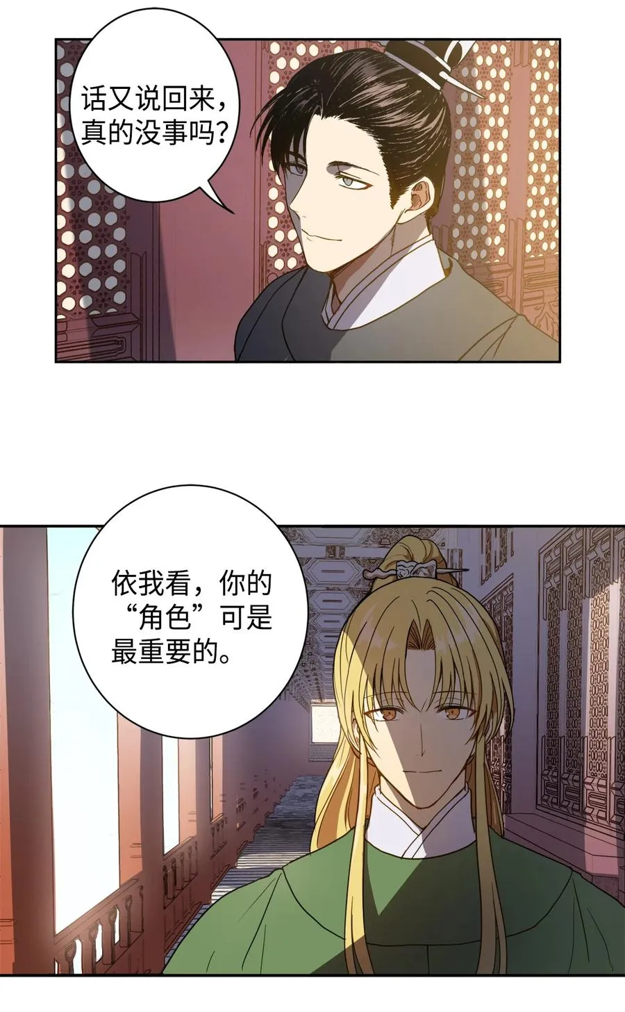 01 不过是我的垫脚石 第36页