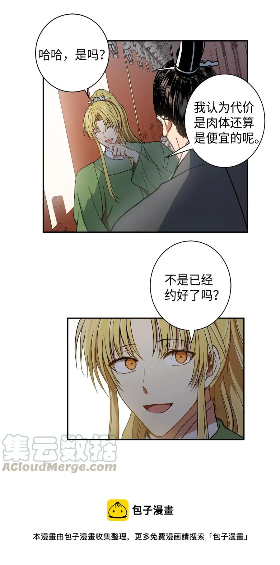 01 不过是我的垫脚石 第37页