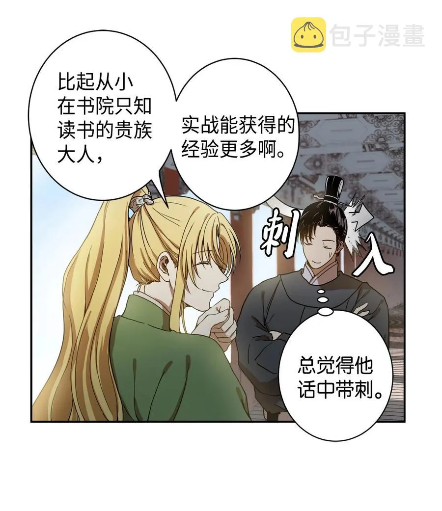 01 不过是我的垫脚石 第42页