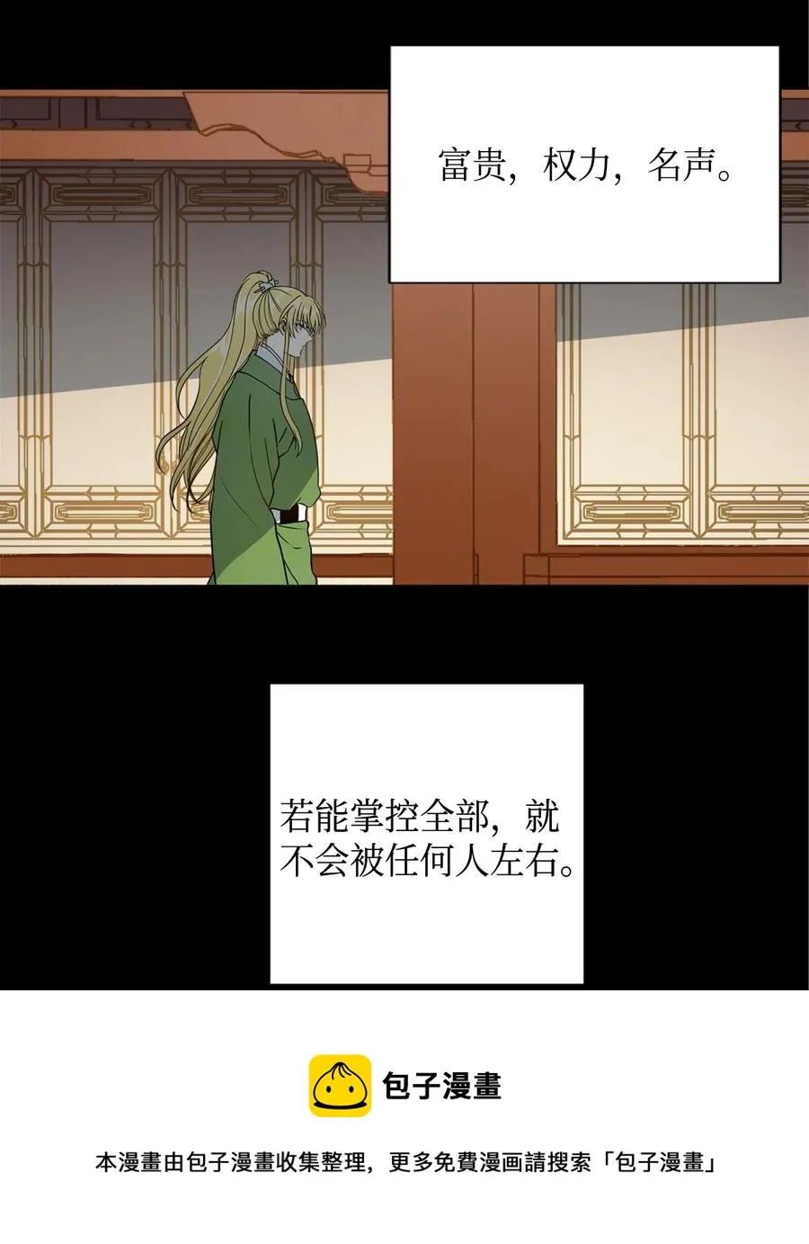 01 不过是我的垫脚石 第53页