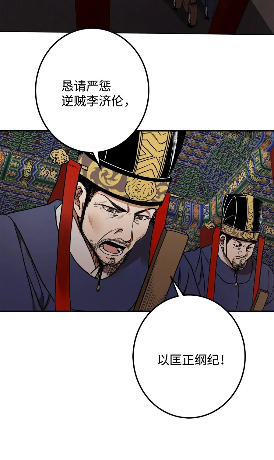 03 朕是这个国家的皇帝 第2页