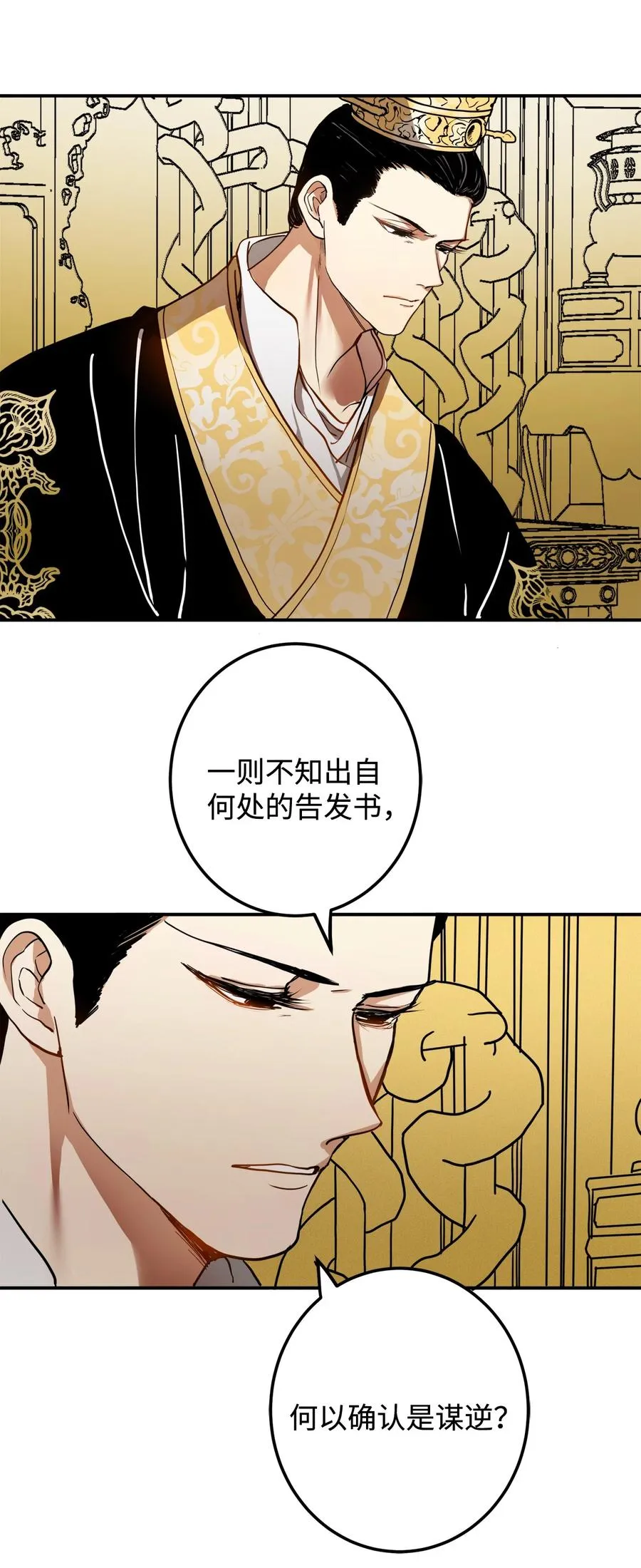 03 朕是这个国家的皇帝 第3页