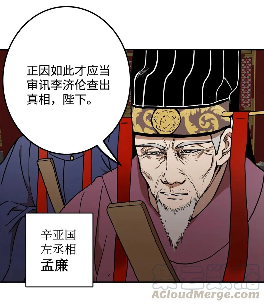 03 朕是这个国家的皇帝 第4页