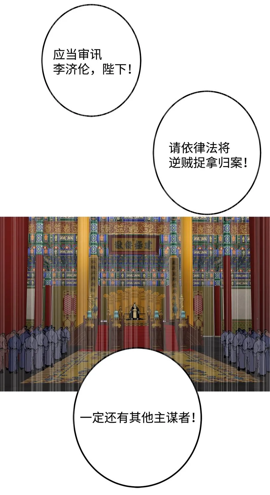 03 朕是这个国家的皇帝 第6页