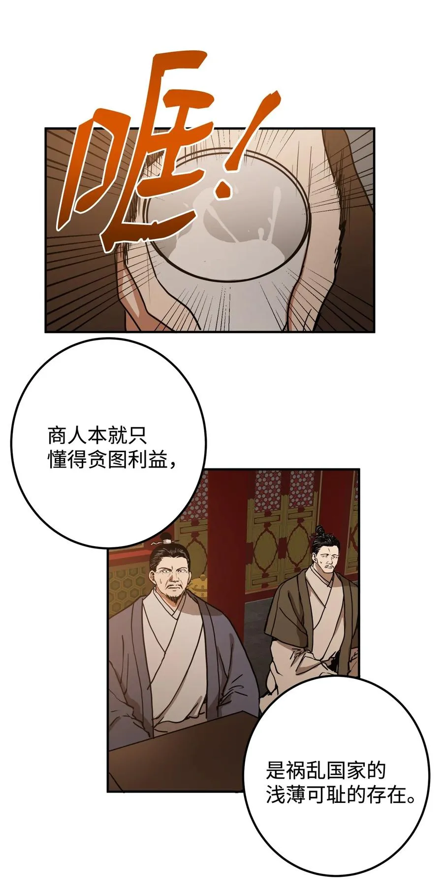 03 朕是这个国家的皇帝 第11页