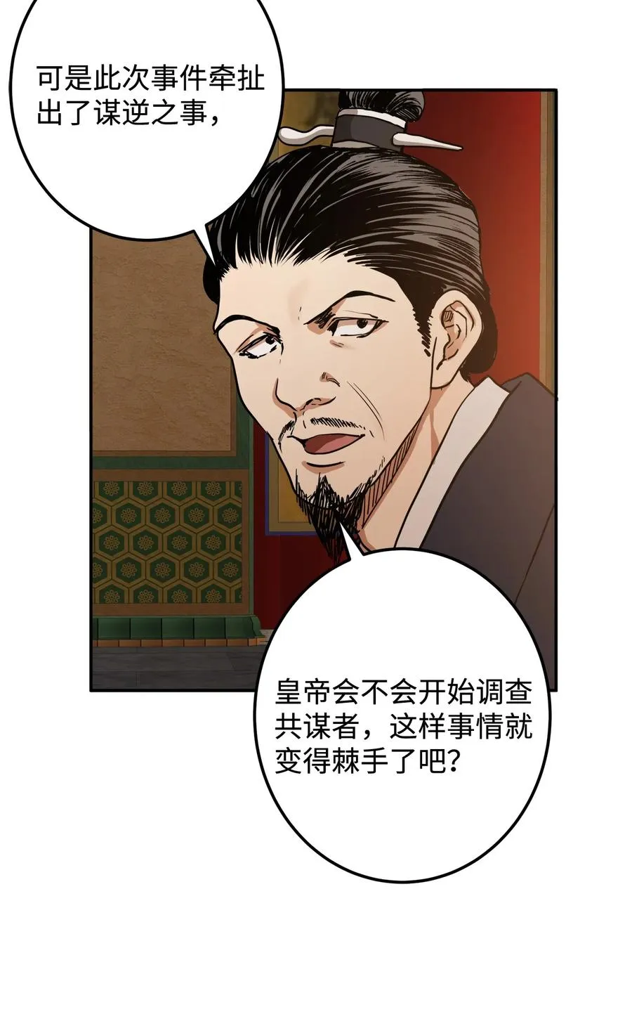 03 朕是这个国家的皇帝 第15页