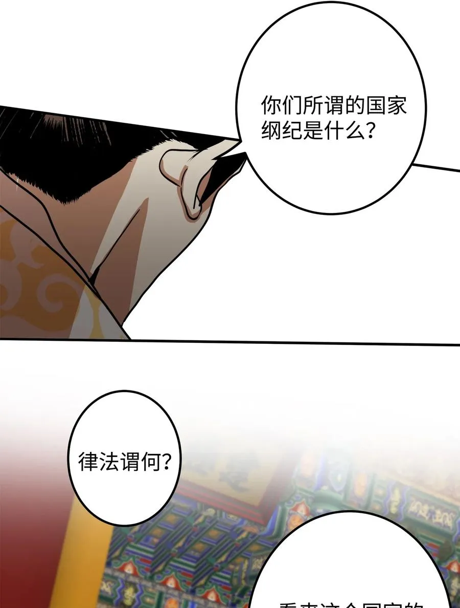 03 朕是这个国家的皇帝 第24页