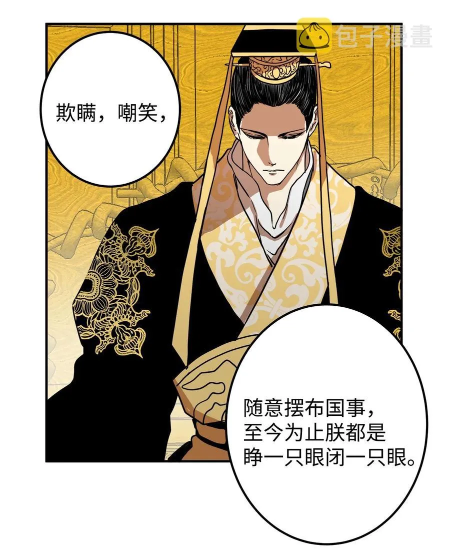 03 朕是这个国家的皇帝 第27页