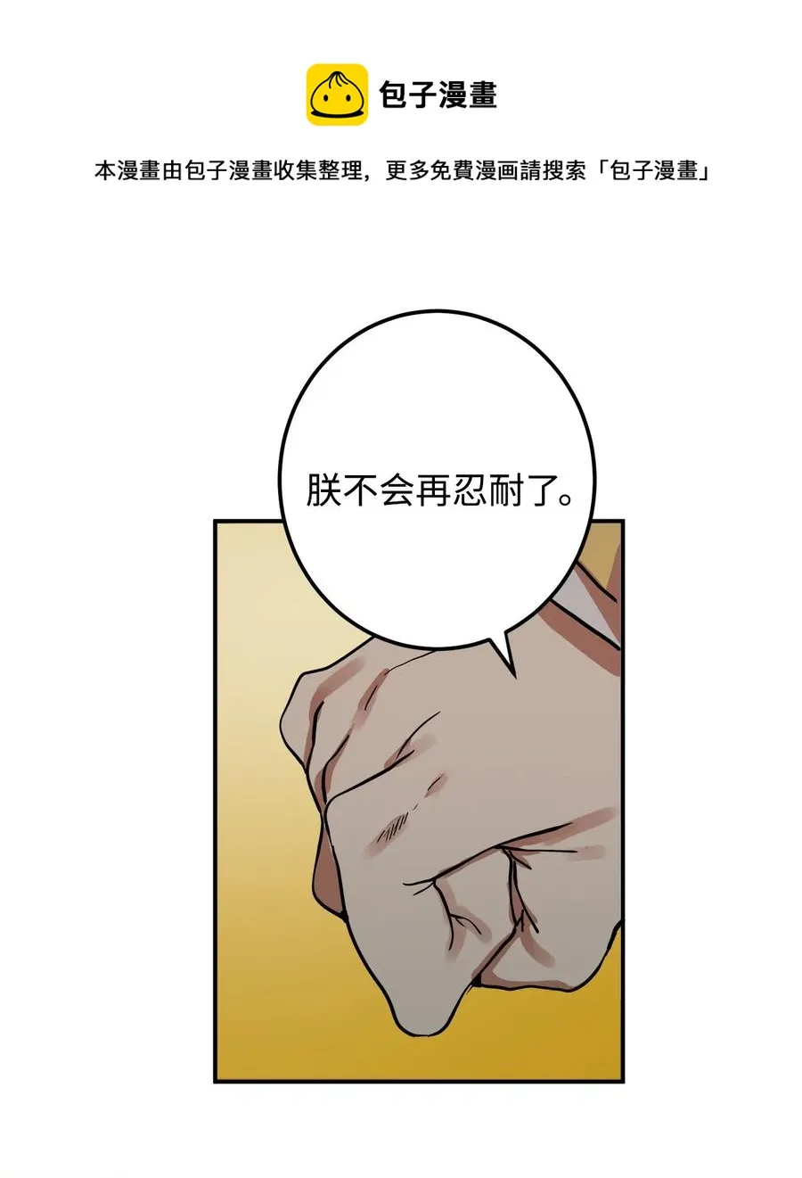 03 朕是这个国家的皇帝 第29页