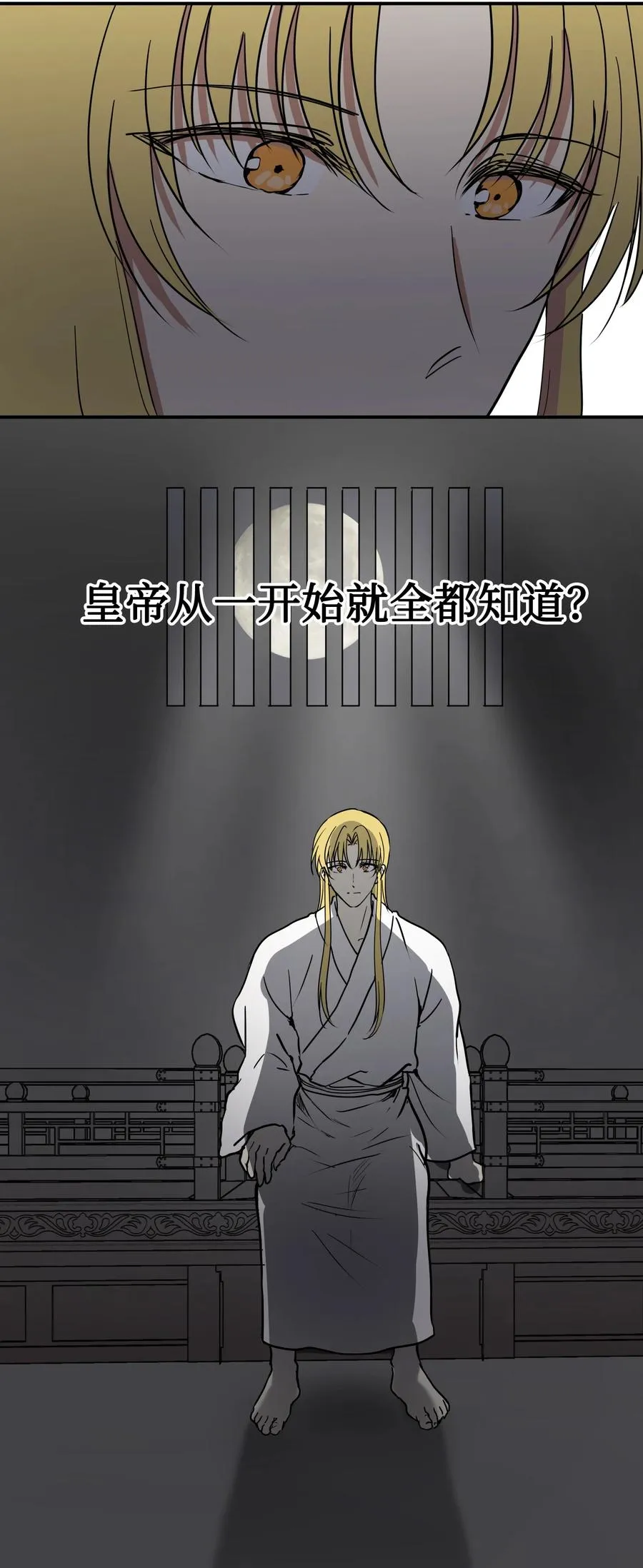 03 朕是这个国家的皇帝 第44页