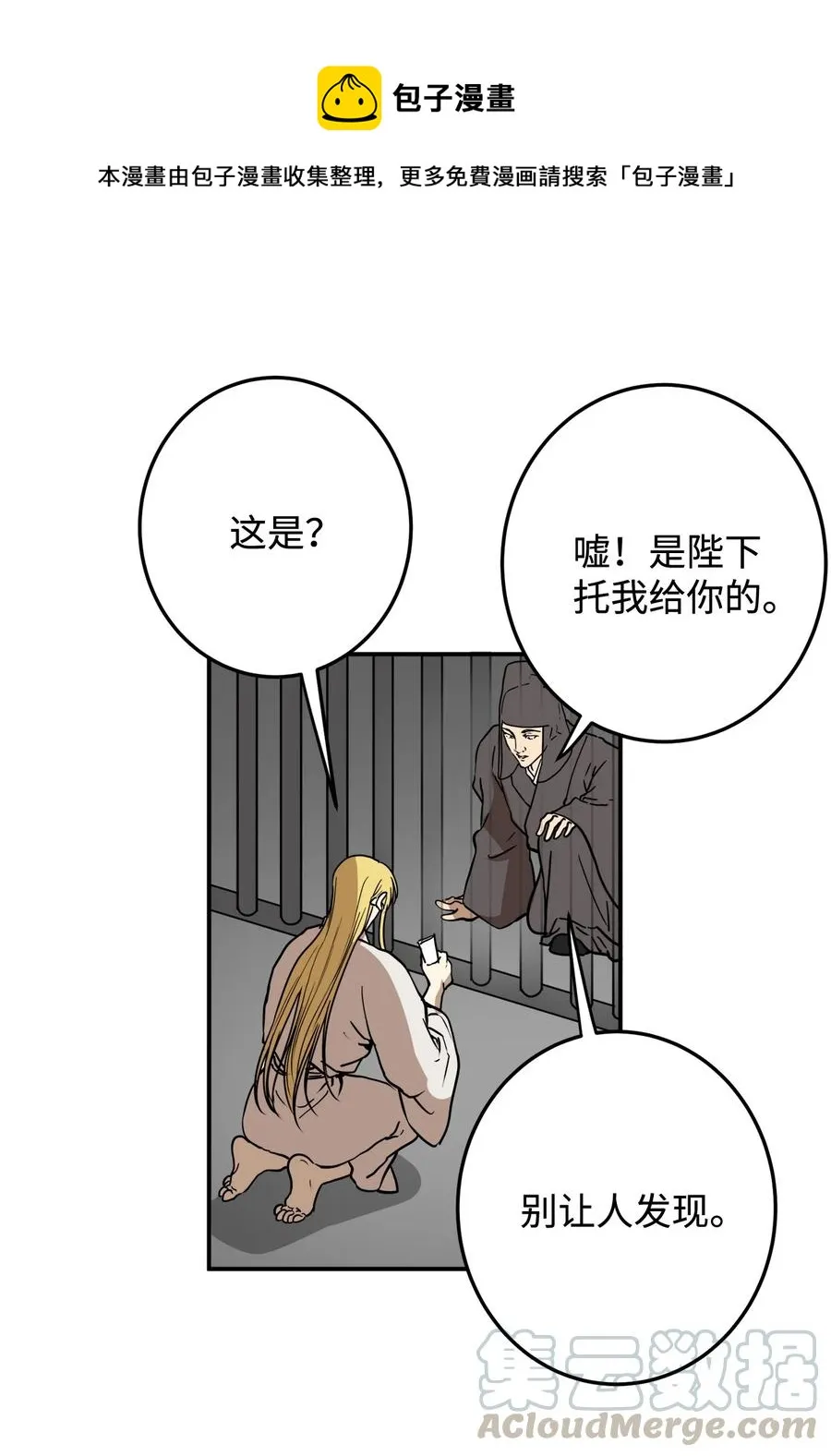 03 朕是这个国家的皇帝 第49页