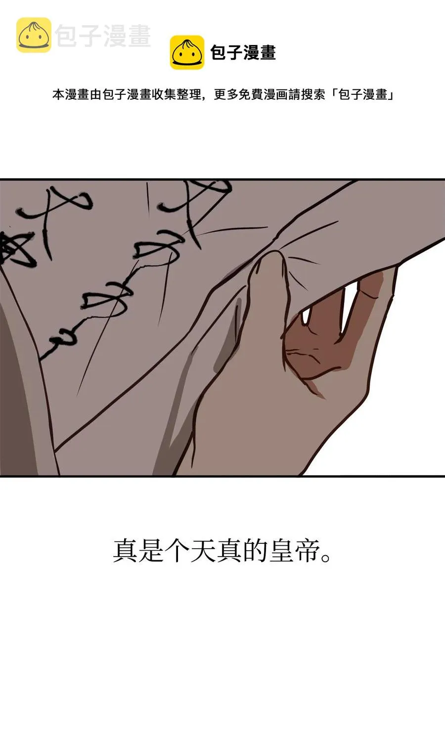 03 朕是这个国家的皇帝 第53页