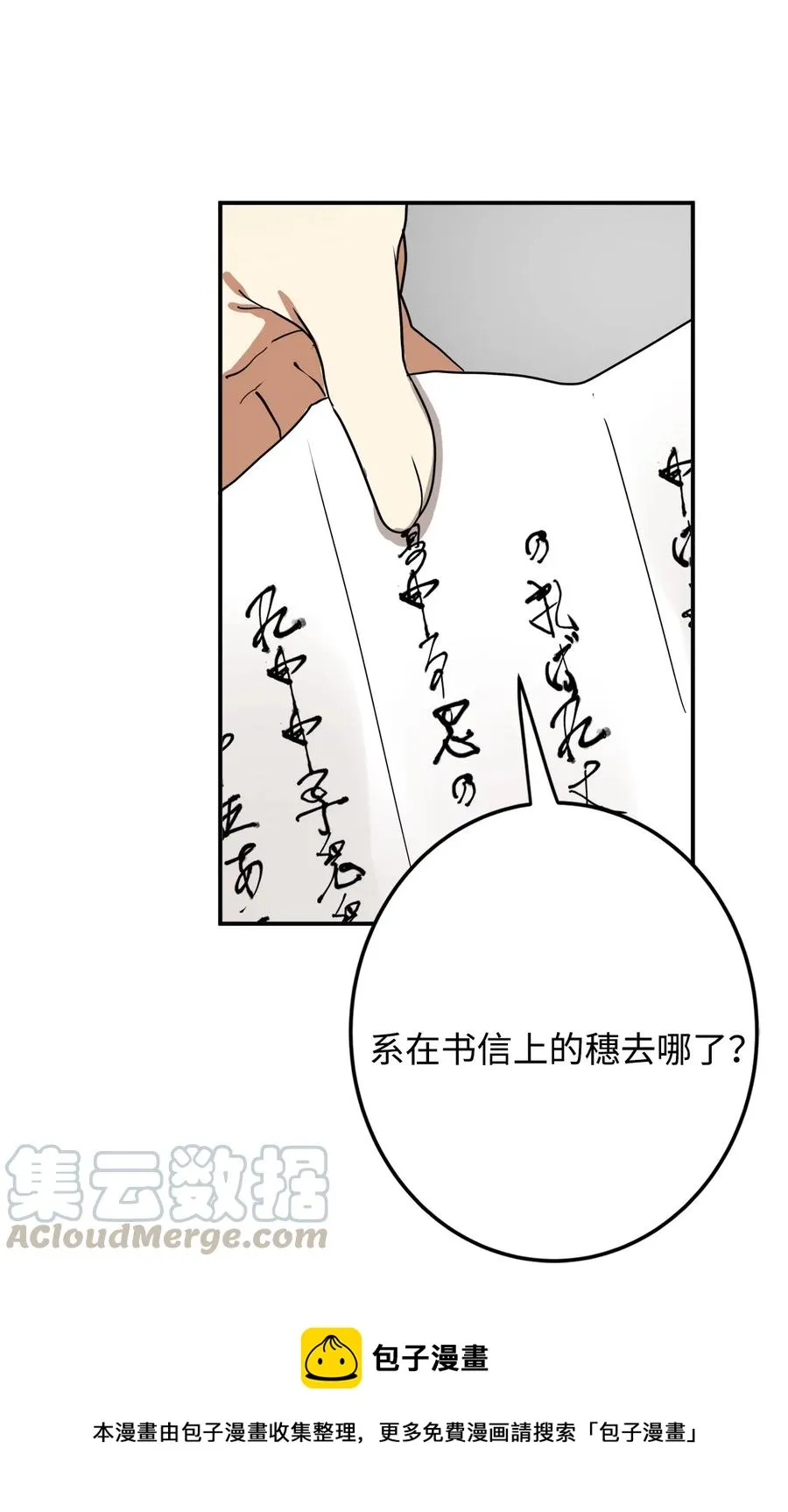 03 朕是这个国家的皇帝 第61页